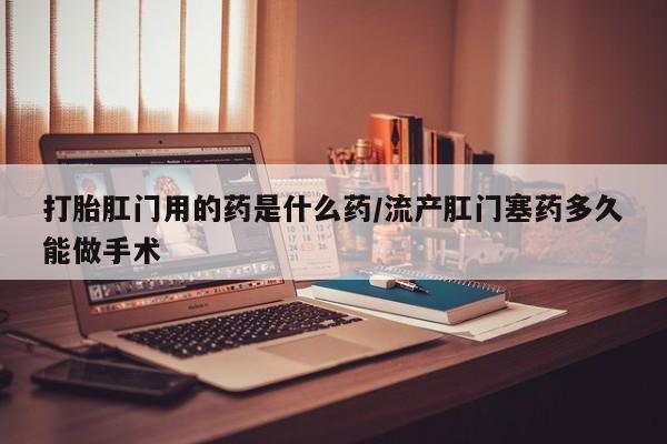 网上卖打胎药的微信号新闻 第54页
