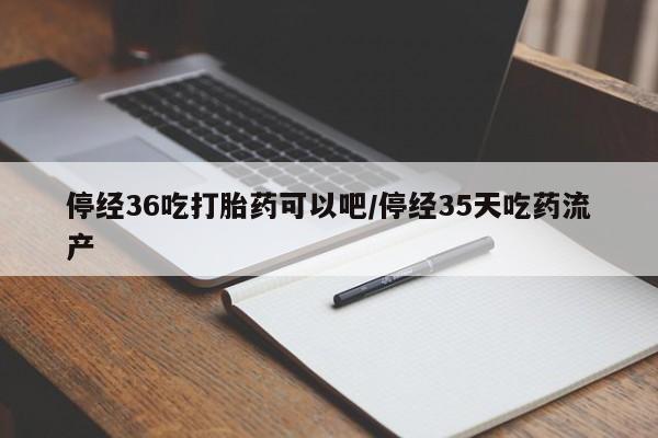网上卖打胎药的微信号新闻 第260页