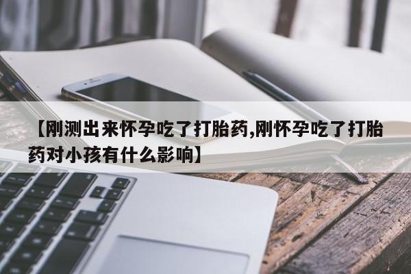 网上卖打胎药的微信号动态 第154页